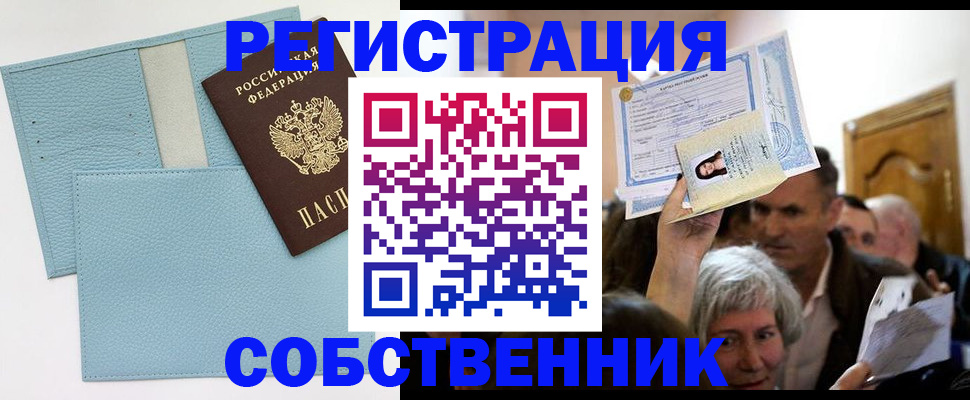 регистрация в Ставропольском крае