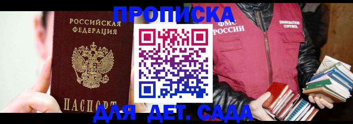 прописка регистрация в Ставропольском крае