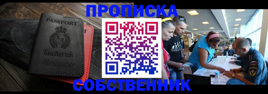 временная регистрация собственник в Ставропольском крае